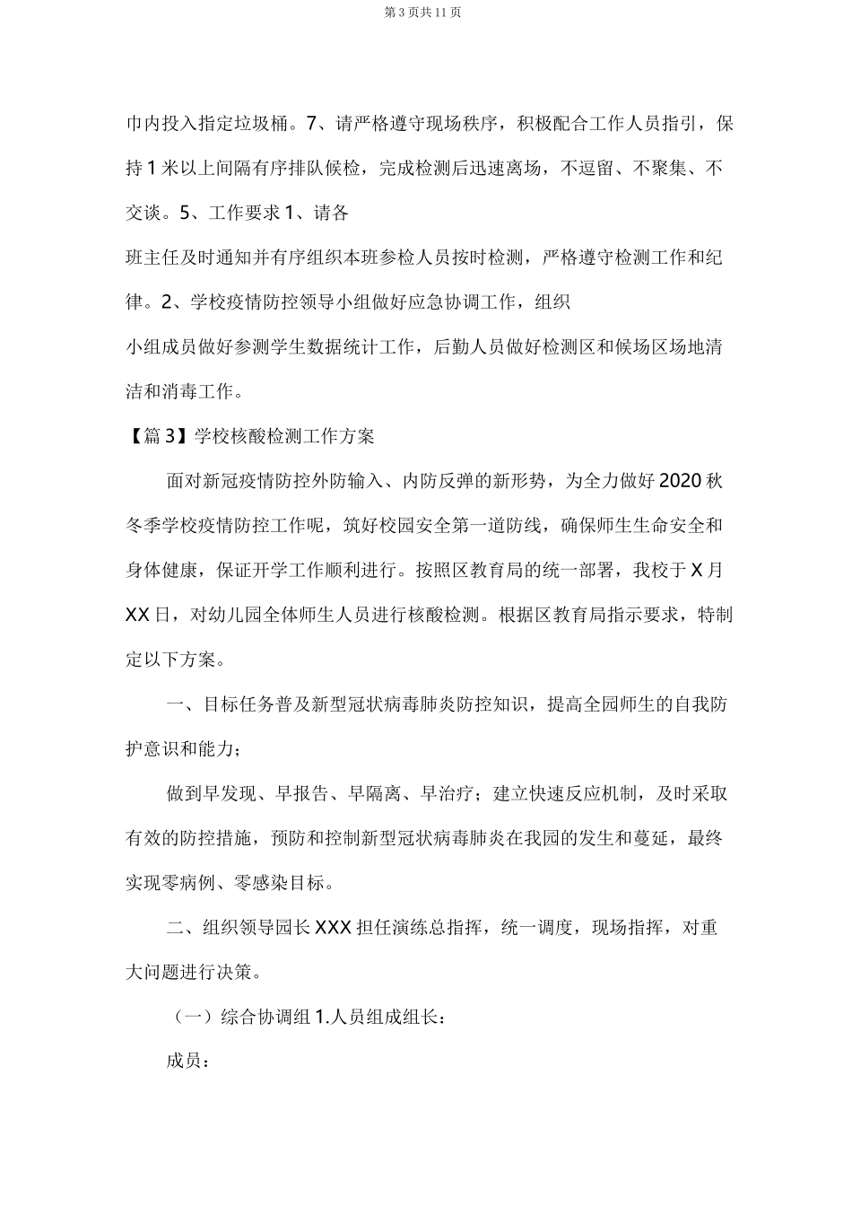 学校核酸检测工作方案六篇_第3页