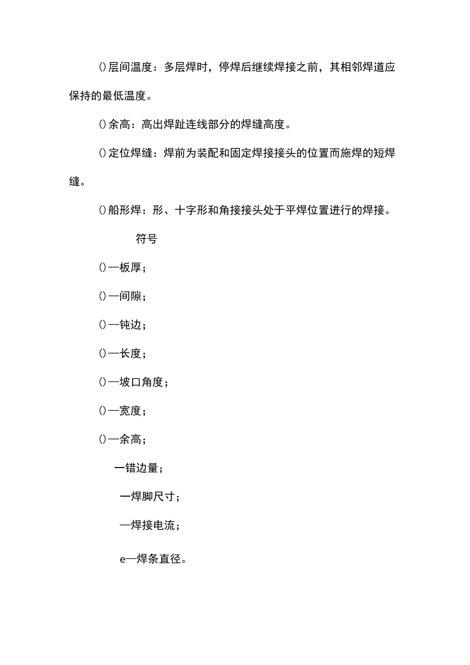 钢结构二氧化碳气体保护焊_第2页