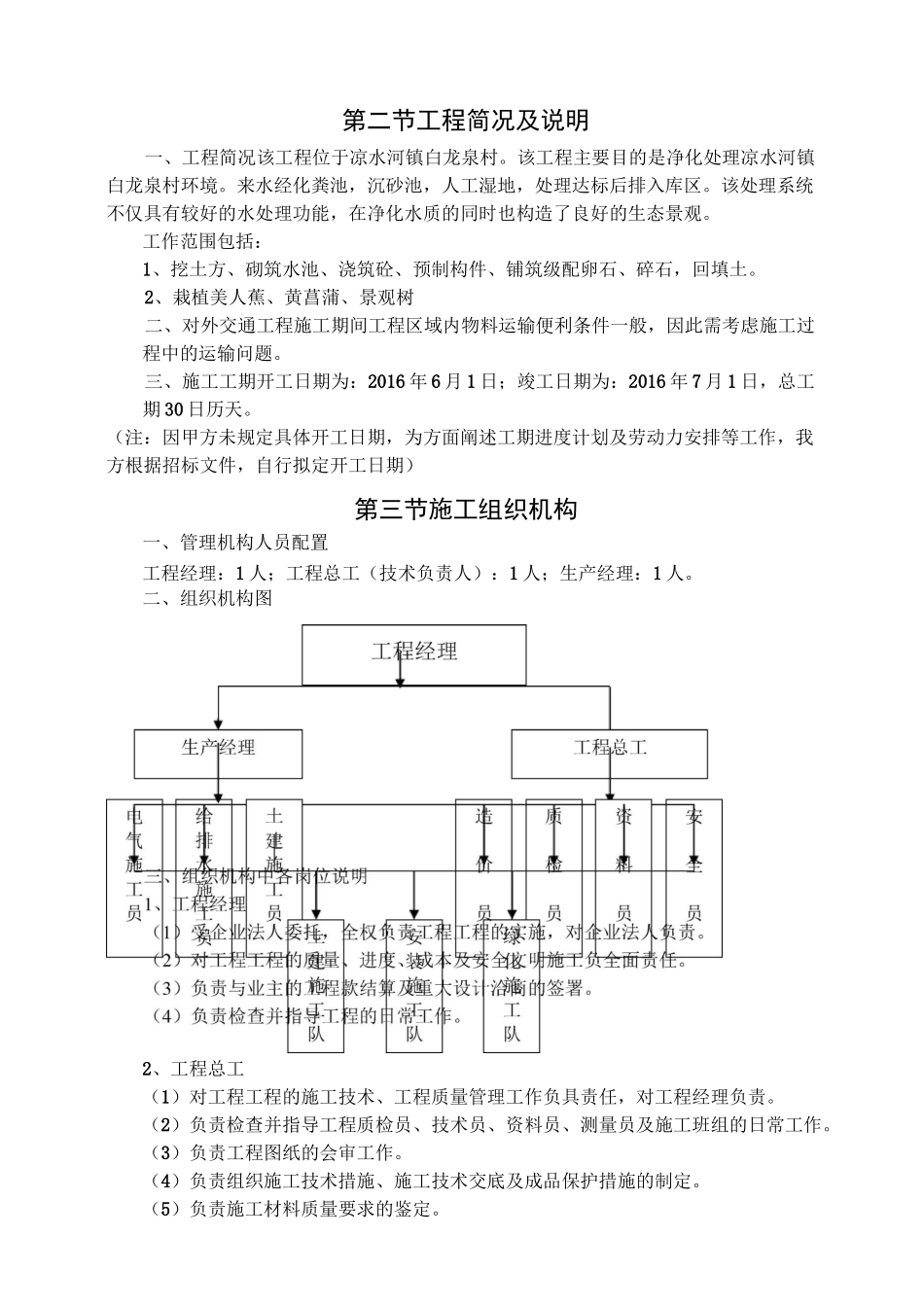人工湿地污水处理池(施工组织设计)_第3页