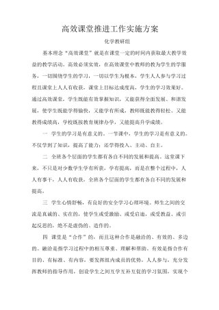 化学组高效课堂方案