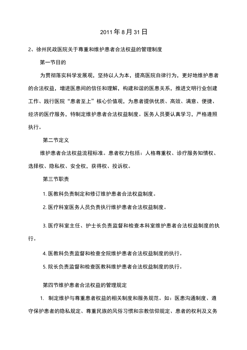 维护患者合法权益的管理制度_第3页