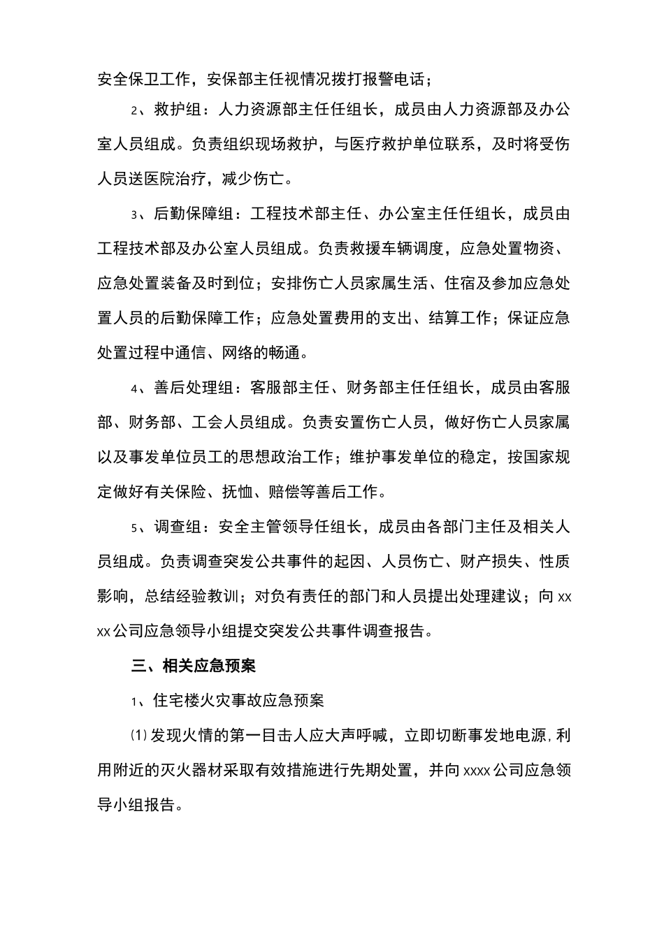 两会期间安全应急预案_第2页