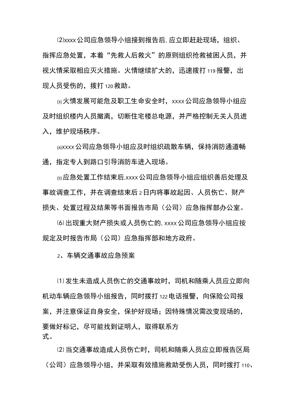 两会期间安全应急预案_第3页