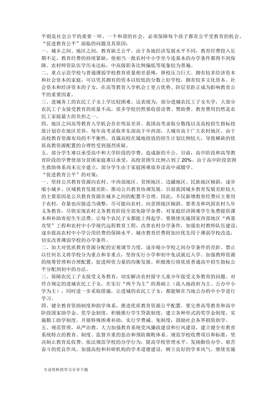 怎样促进教育公平_第2页