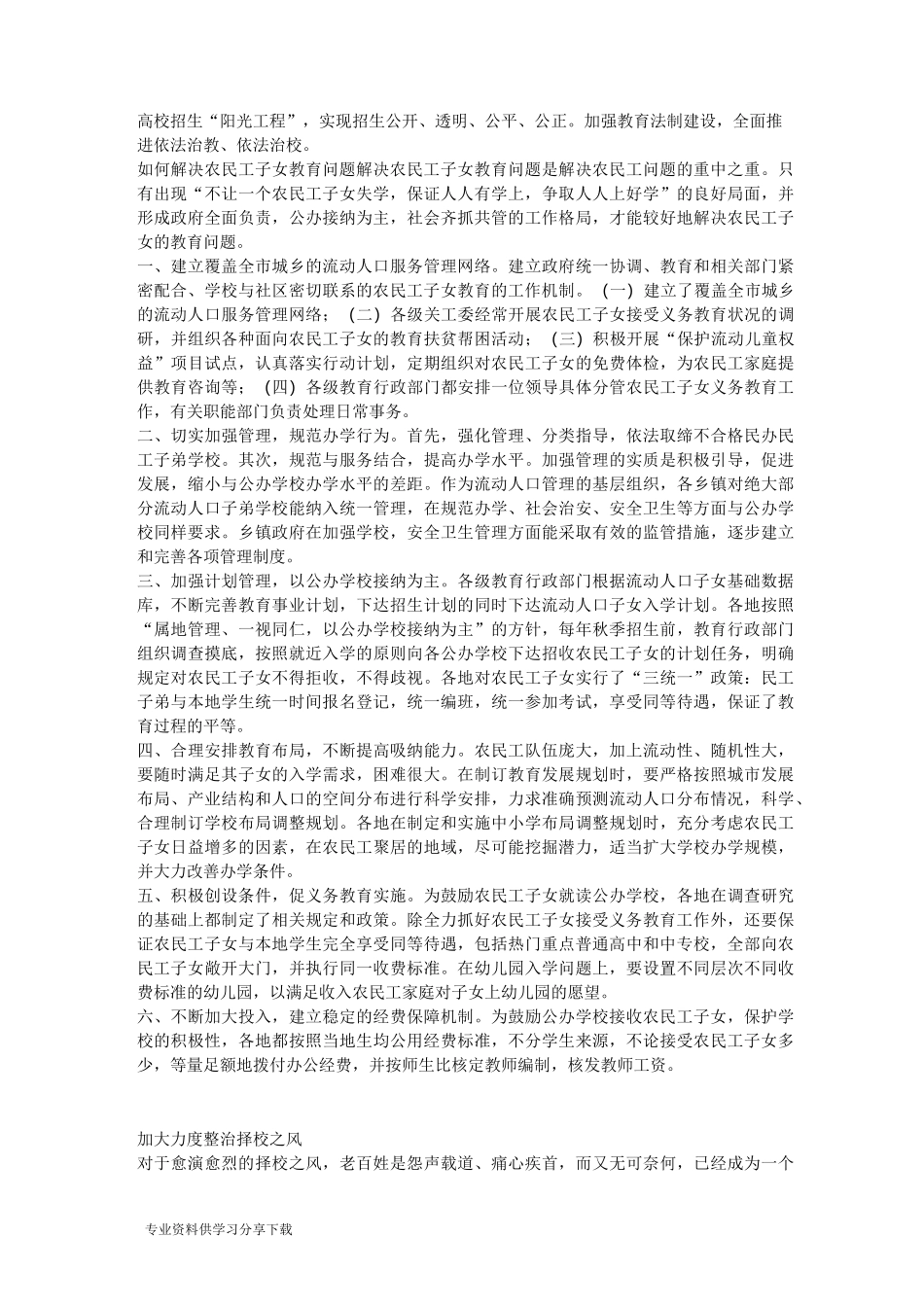 怎样促进教育公平_第3页