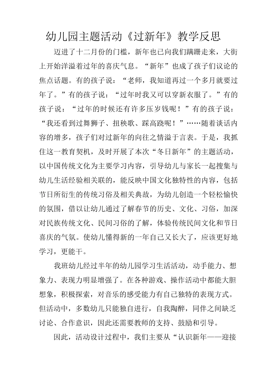 幼儿园主题活动《过新年》教学反思_第1页