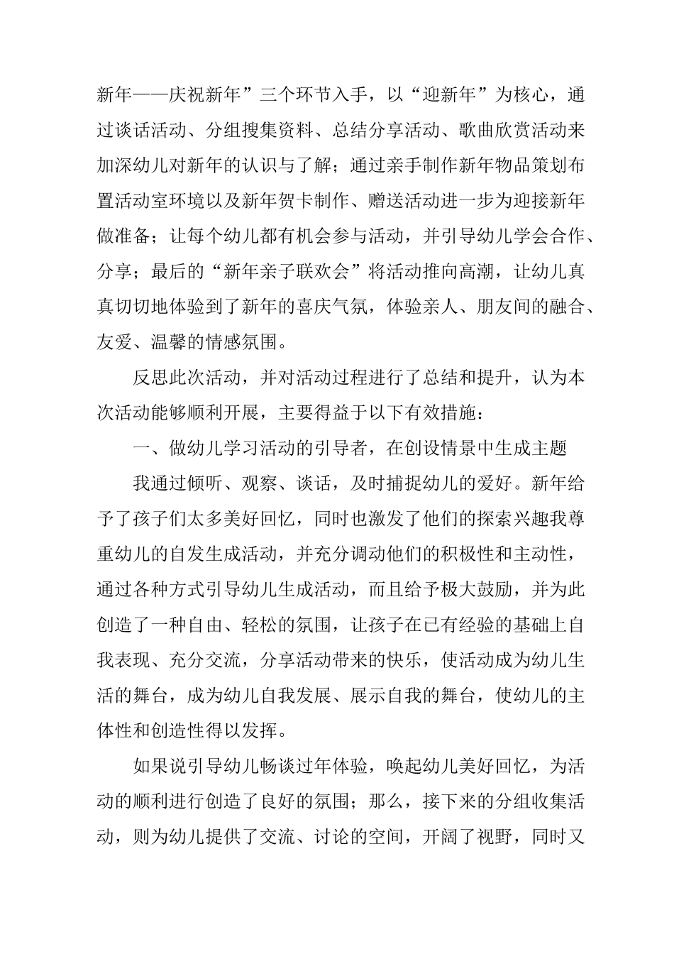 幼儿园主题活动《过新年》教学反思_第2页