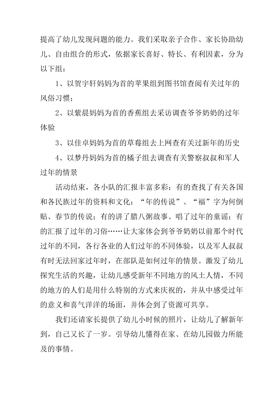 幼儿园主题活动《过新年》教学反思_第3页