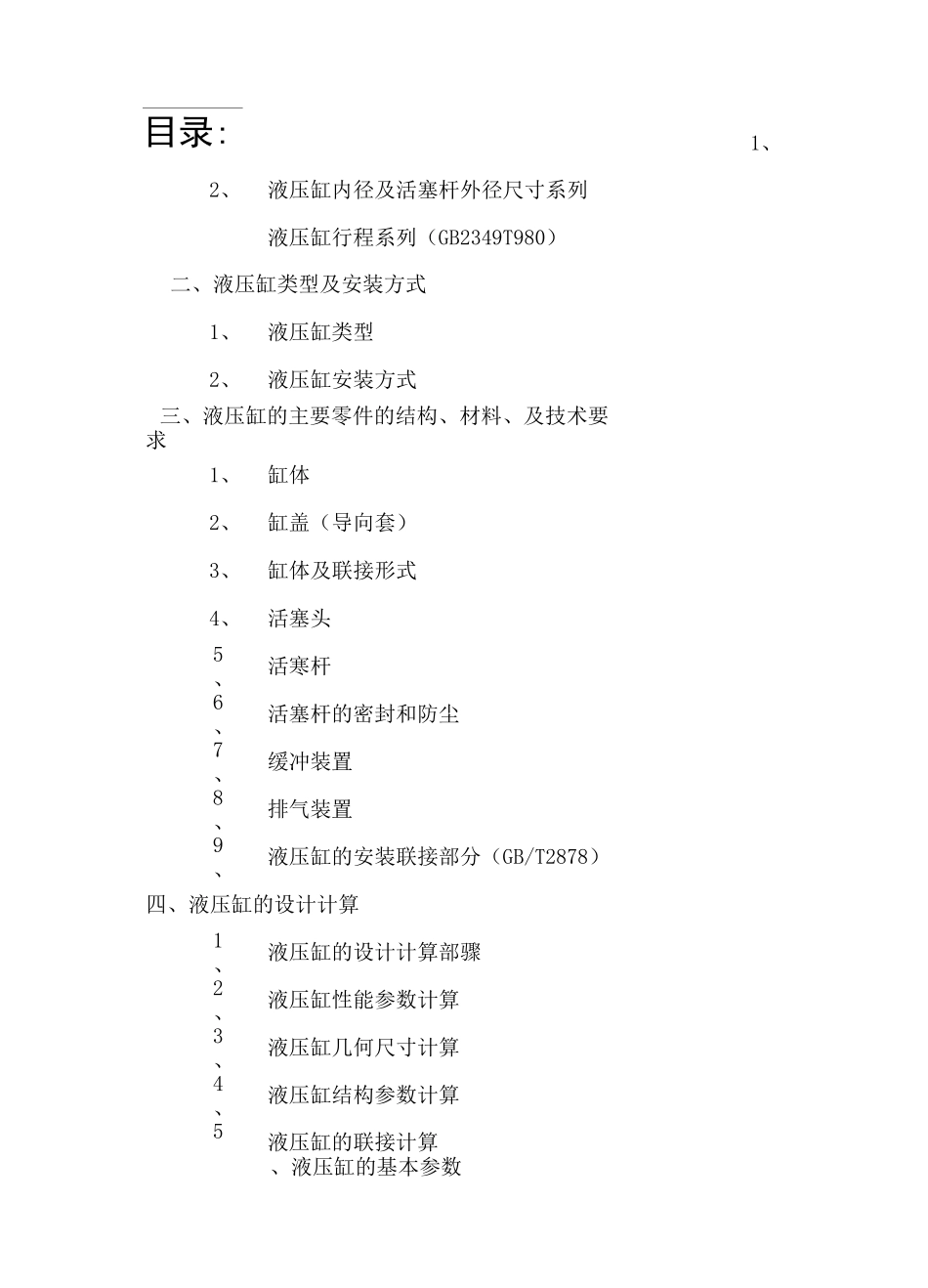 液压缸设计规范_第2页