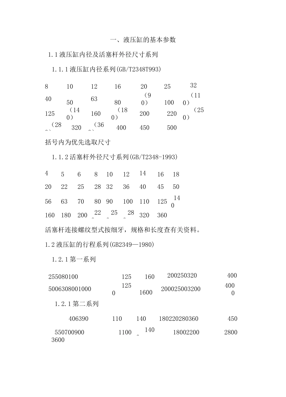液压缸设计规范_第3页