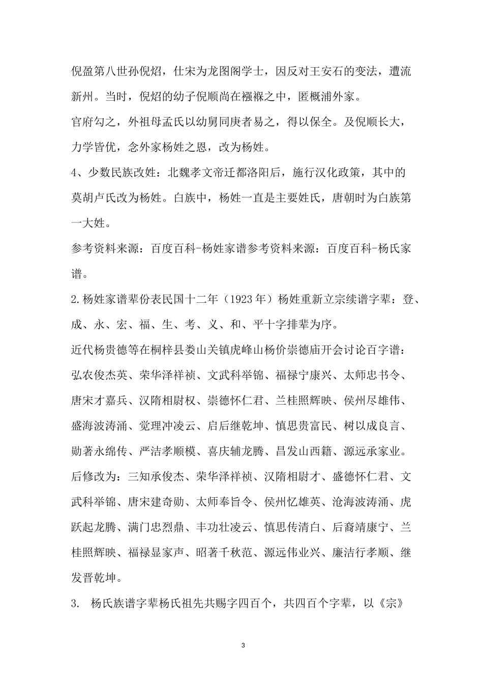 杨氏家谱范本_第3页