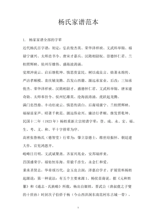 杨氏家谱范本