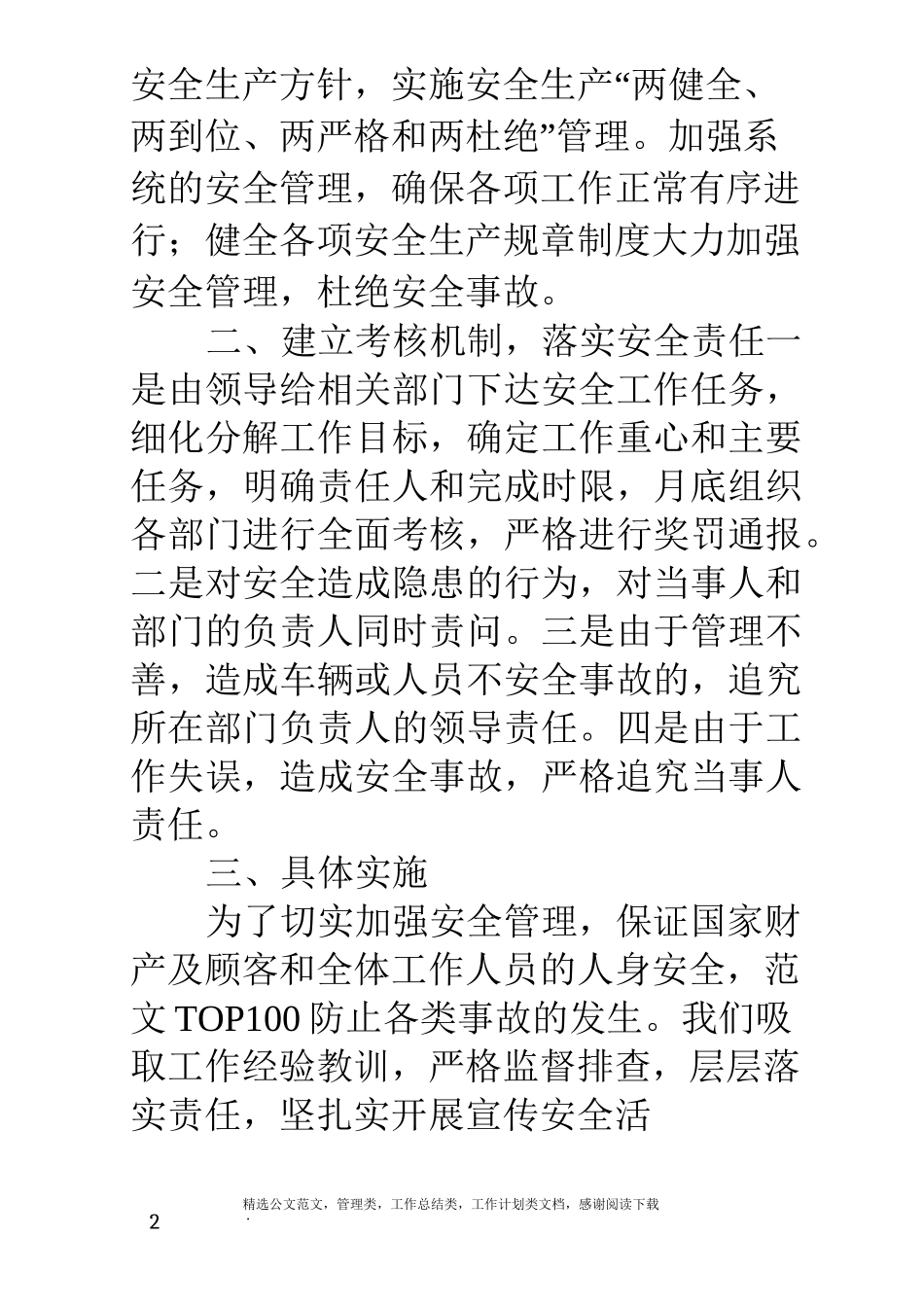 服务区安全生产总结_第2页