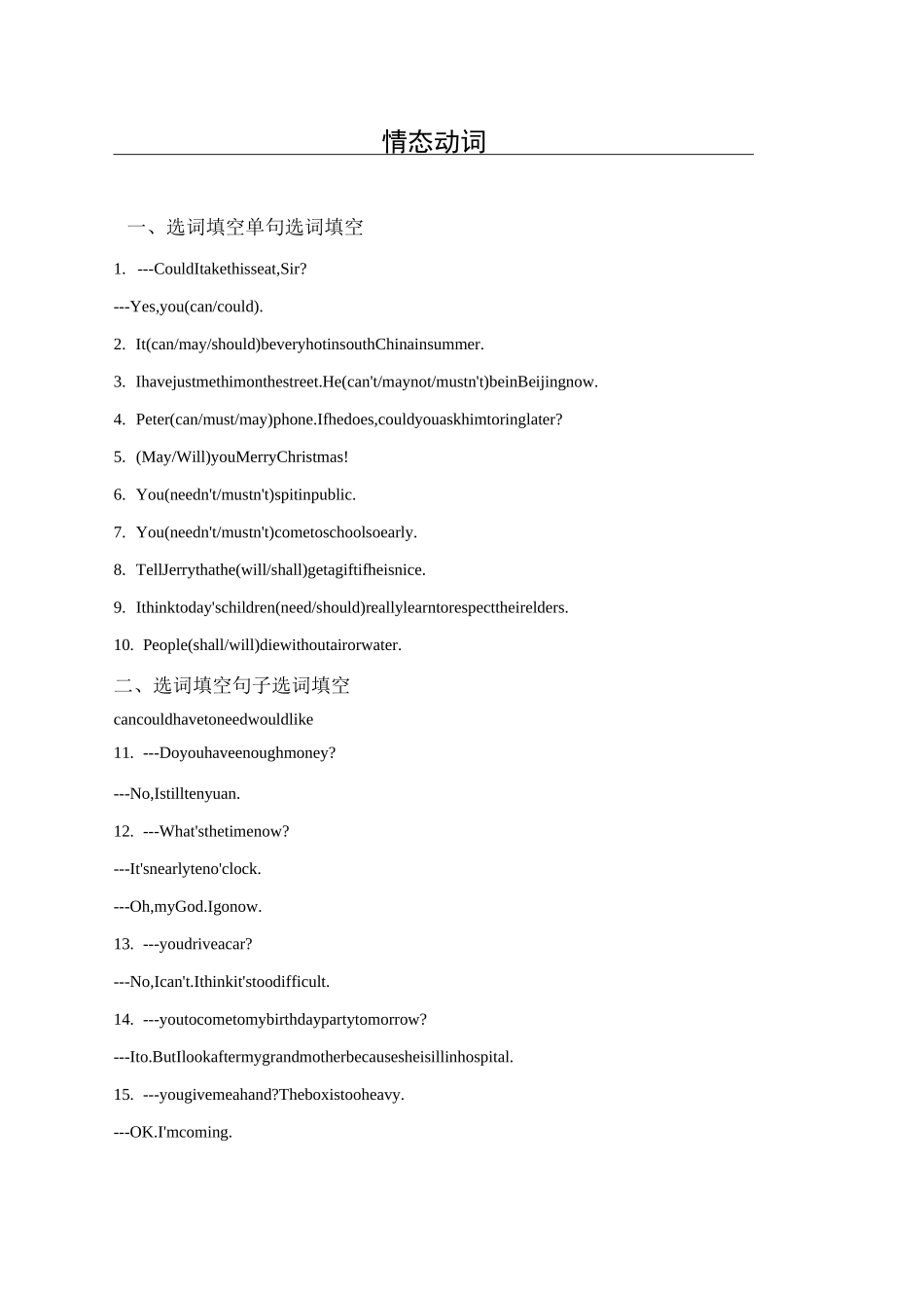 情态动词练习_第1页