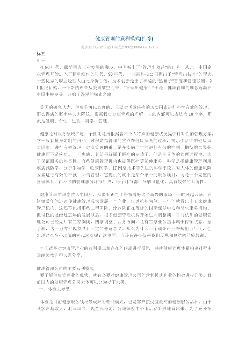 健康管理的赢利模式_第1页