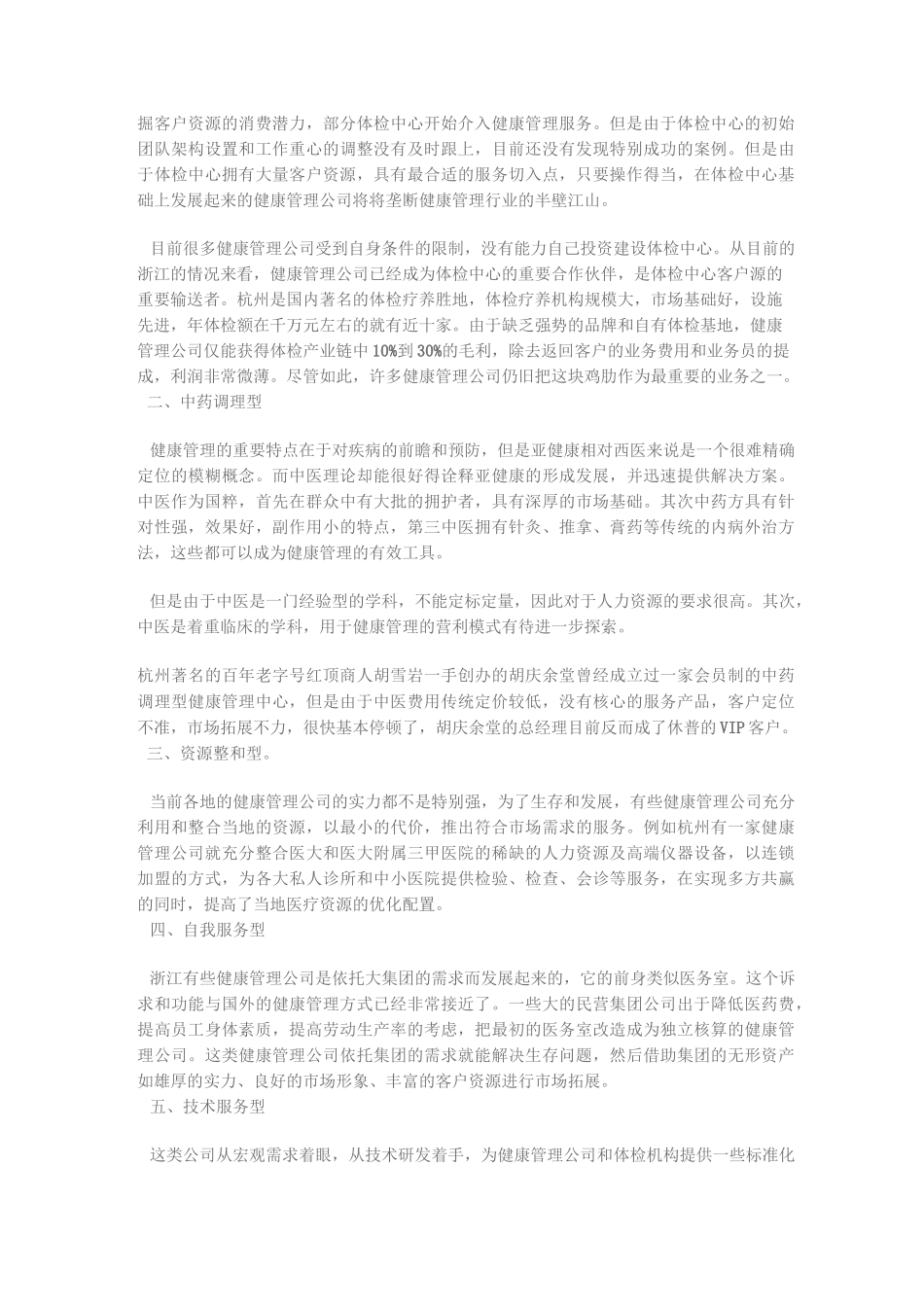 健康管理的赢利模式_第2页