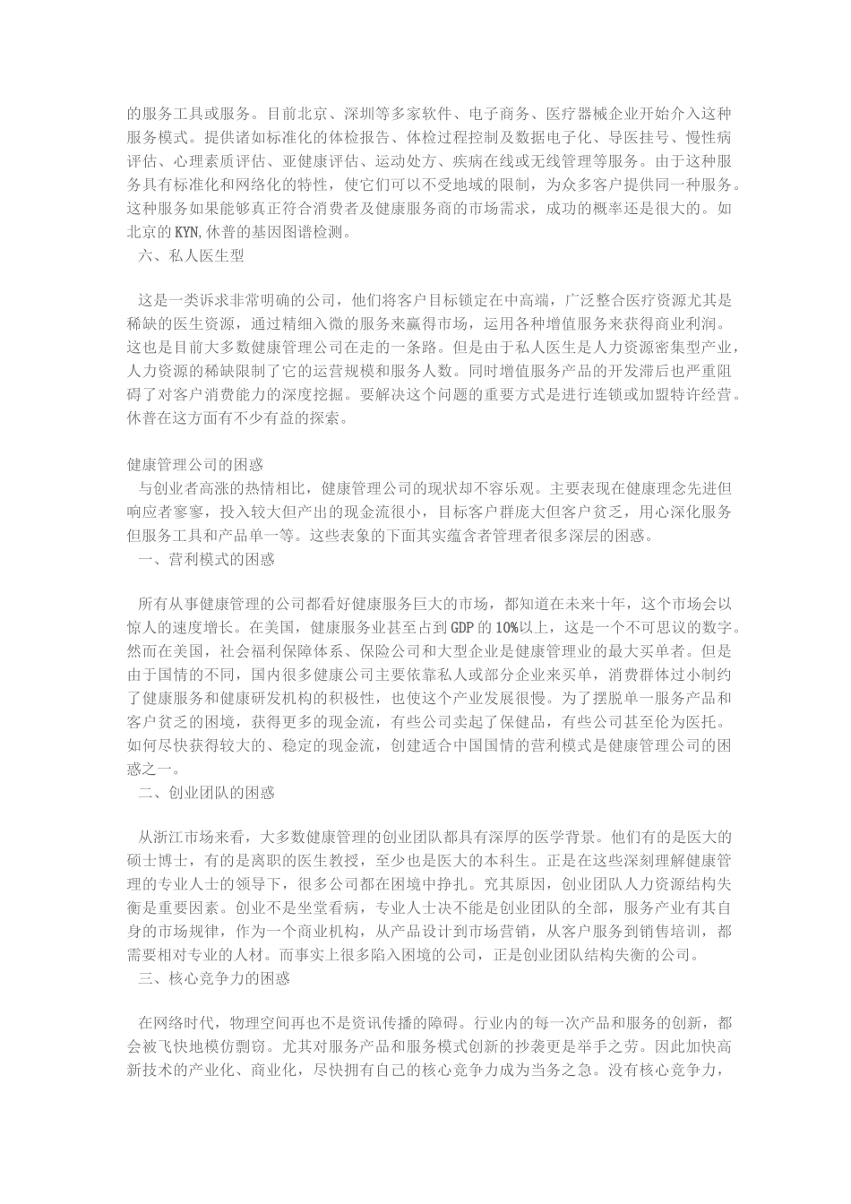 健康管理的赢利模式_第3页