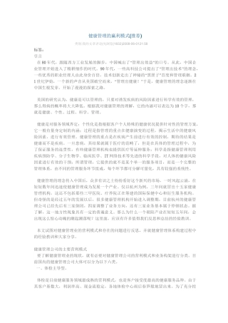 健康管理的赢利模式