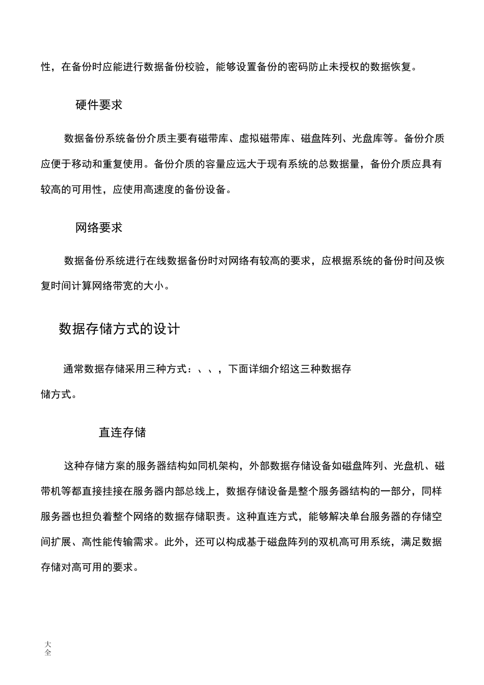 大数据备份系统地设计_第2页