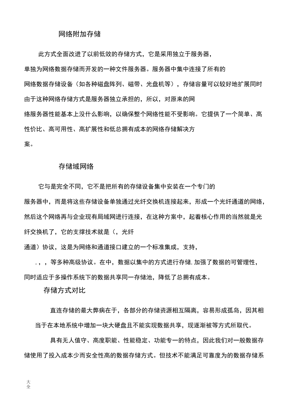 大数据备份系统地设计_第3页