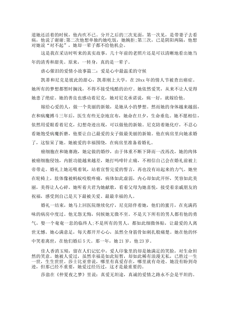 虐心催泪的爱情小故事_第2页