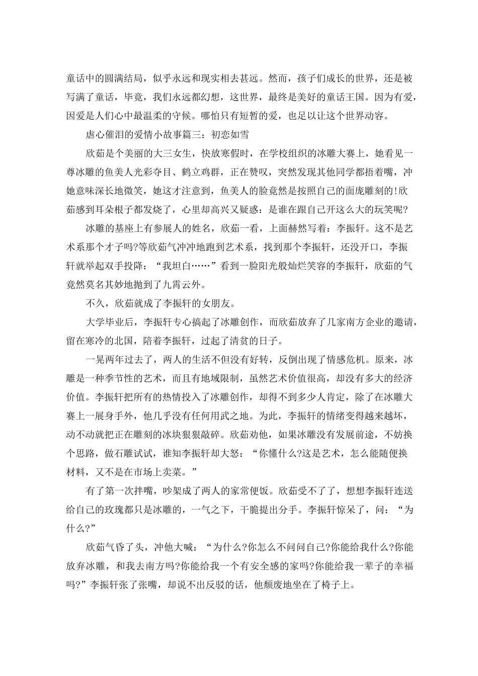 虐心催泪的爱情小故事_第3页