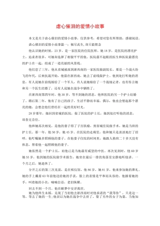 虐心催泪的爱情小故事