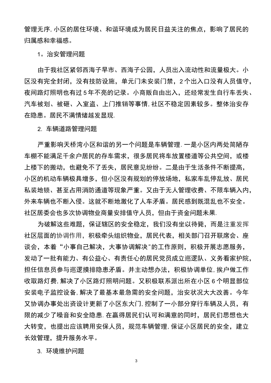 老旧小区调研报告_第3页