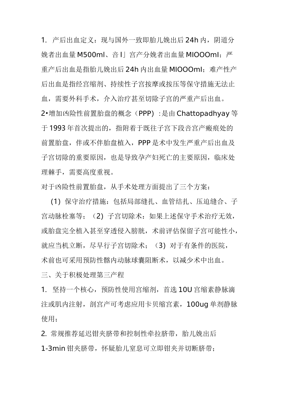 产科出血的大量输血策略_第2页