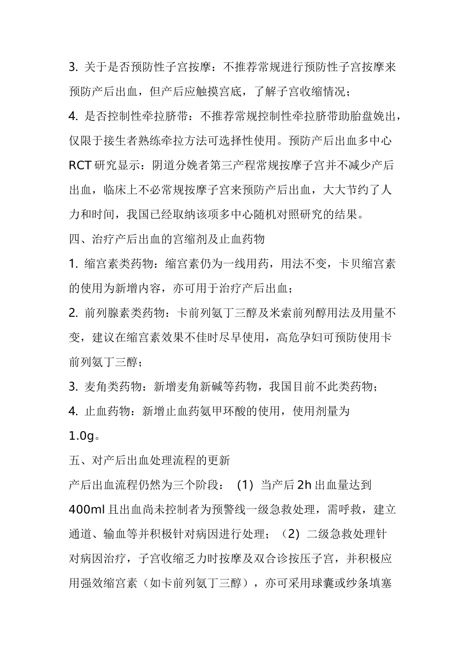 产科出血的大量输血策略_第3页