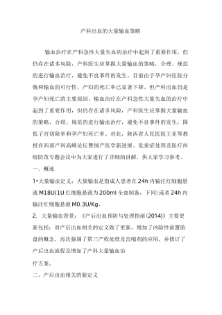 产科出血的大量输血策略