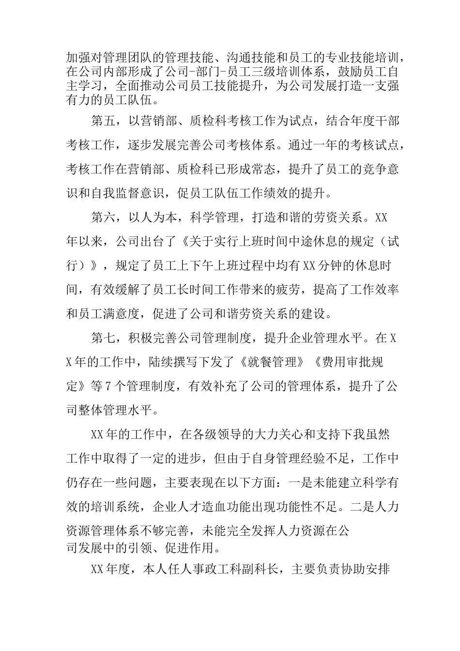 人事主管述职报告_第3页