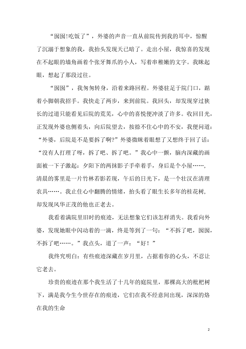 以痕迹为话题作文5篇_第2页