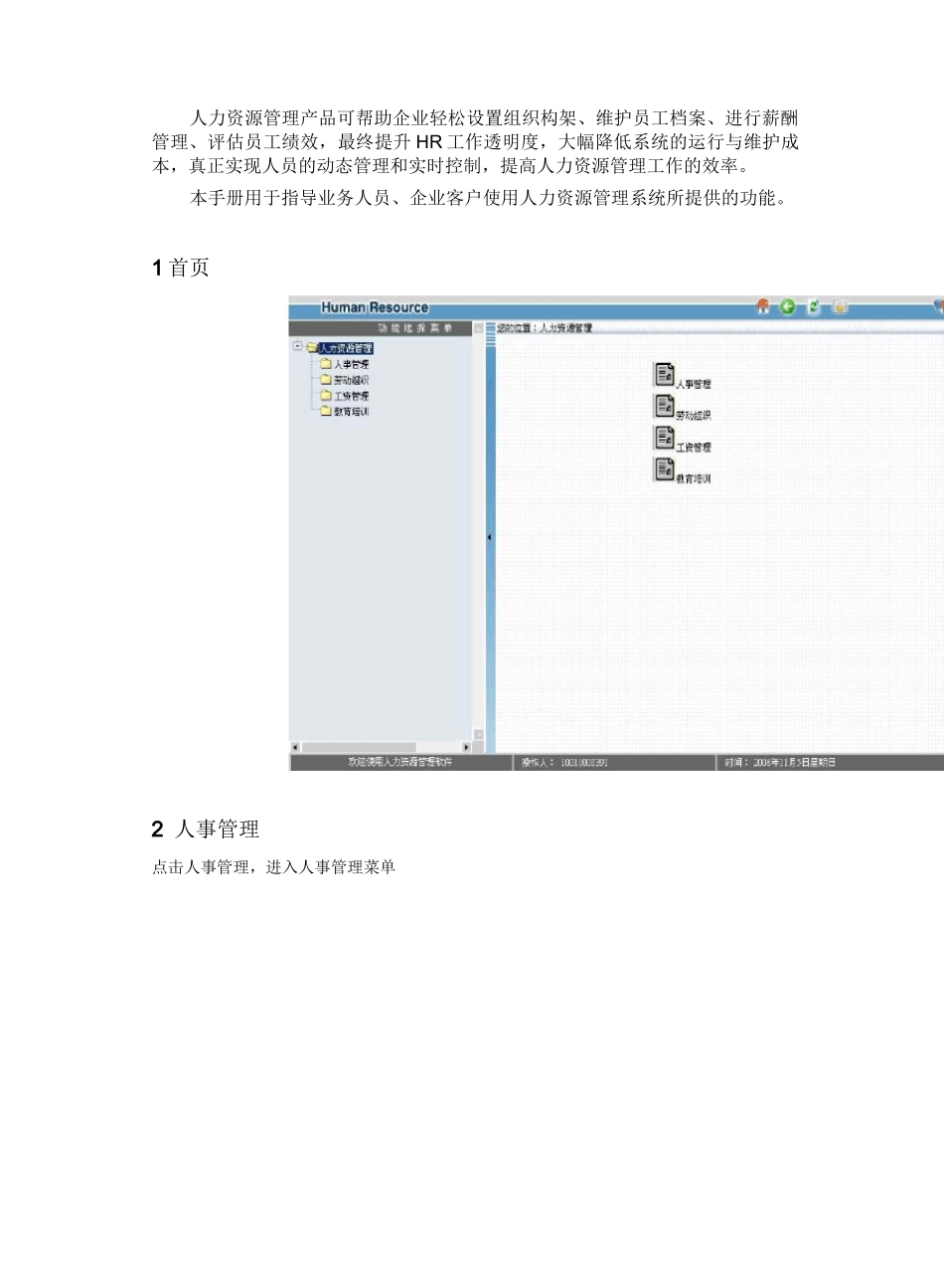 人力资源管理系统使用手册_第2页