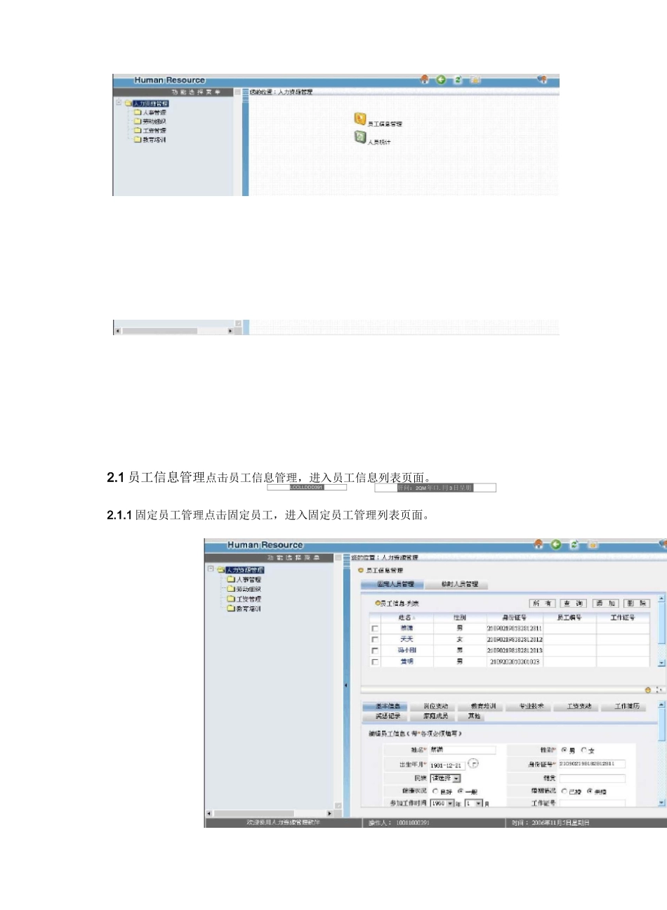 人力资源管理系统使用手册_第3页