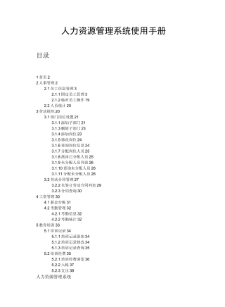 人力资源管理系统使用手册
