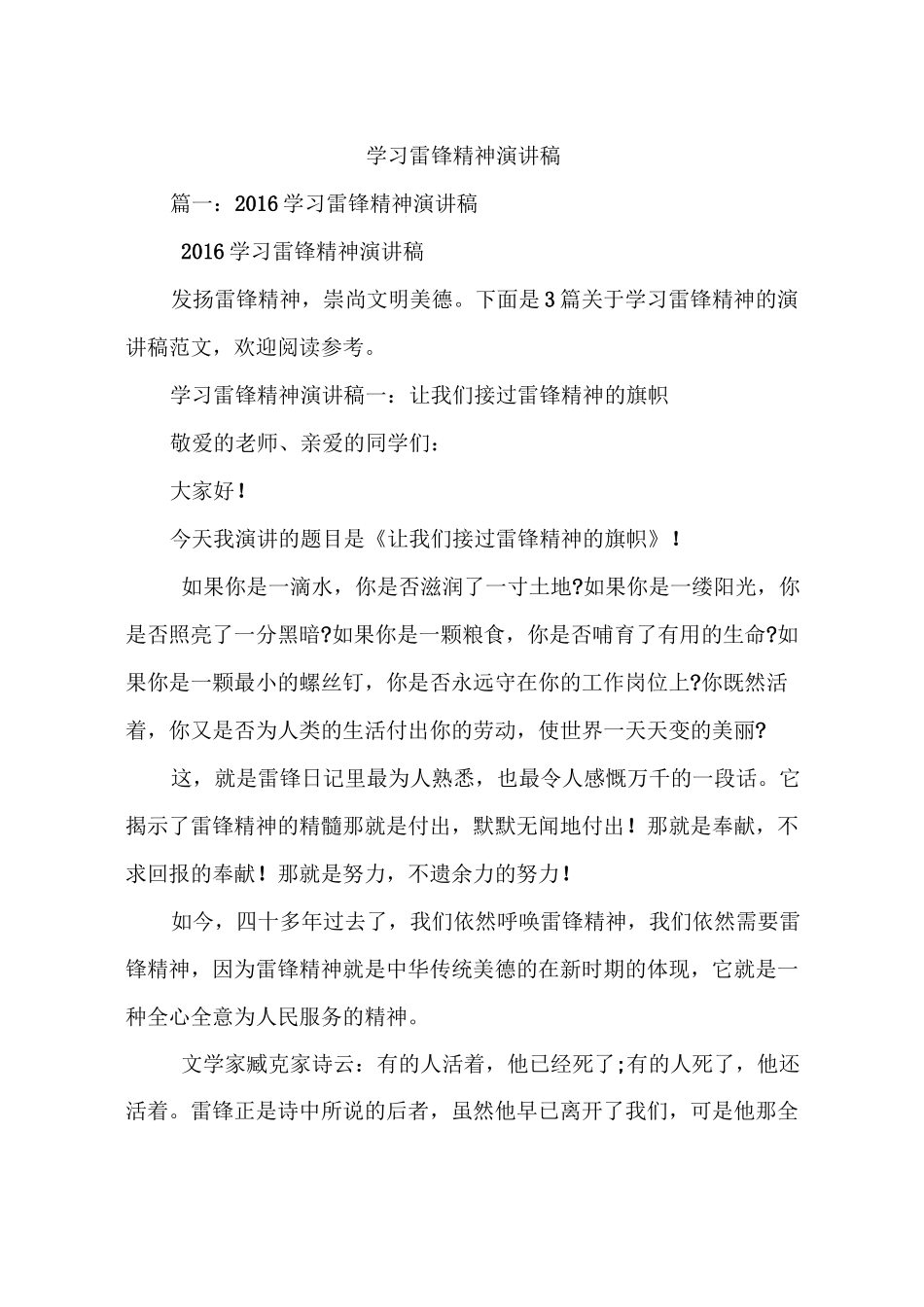 学习雷锋精神演讲稿_第1页