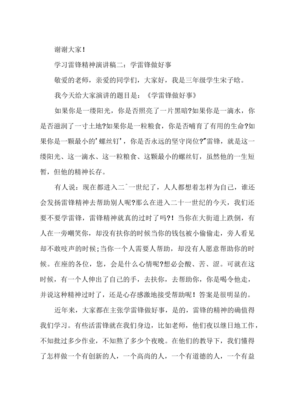 学习雷锋精神演讲稿_第3页