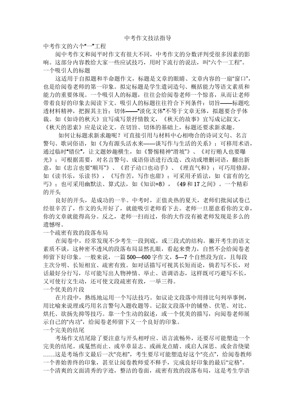 中考作文技法指导_第1页
