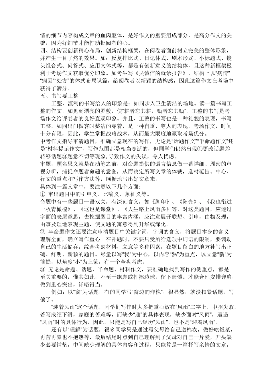 中考作文技法指导_第3页