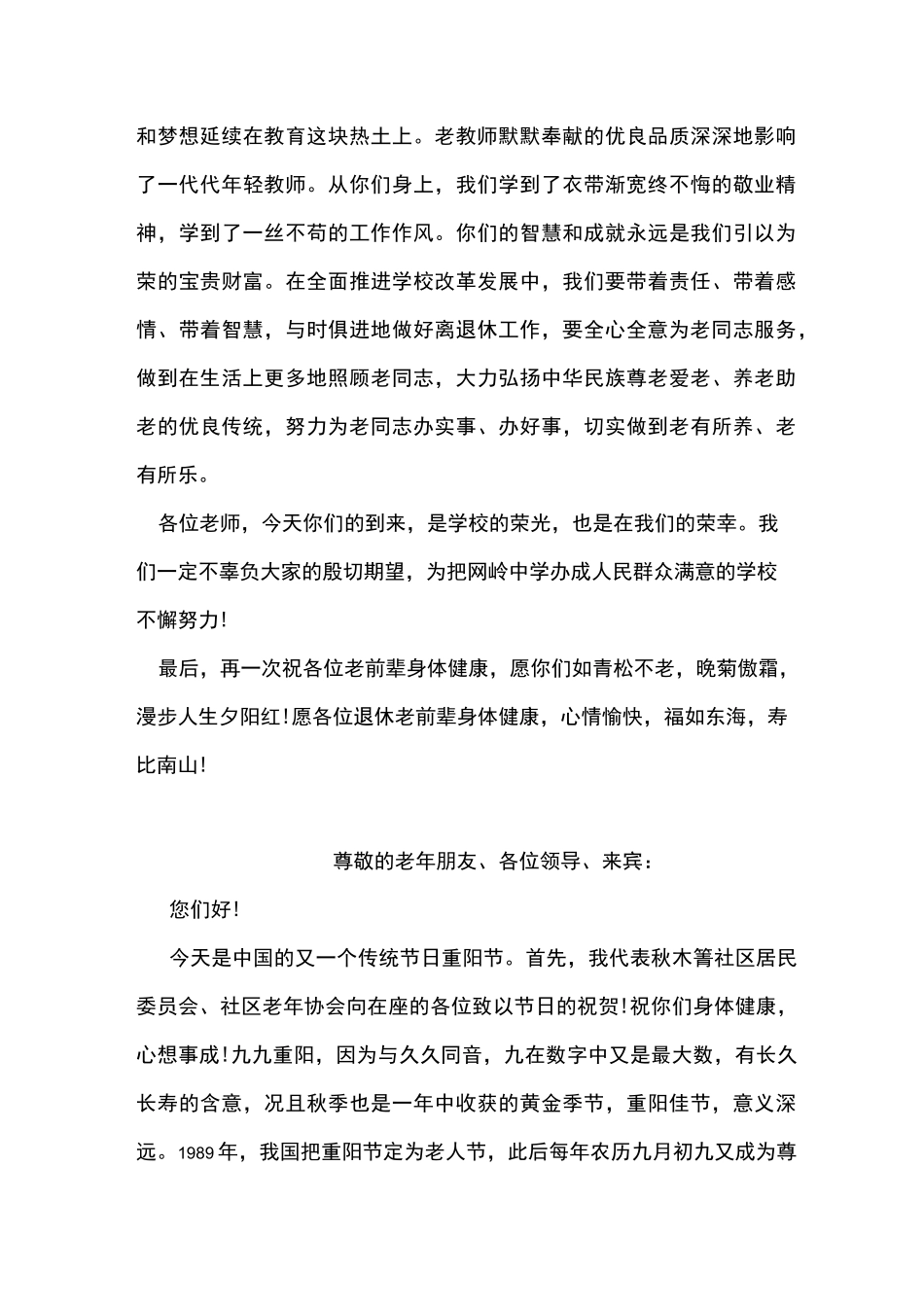 重阳节退休教师发言稿子_第2页