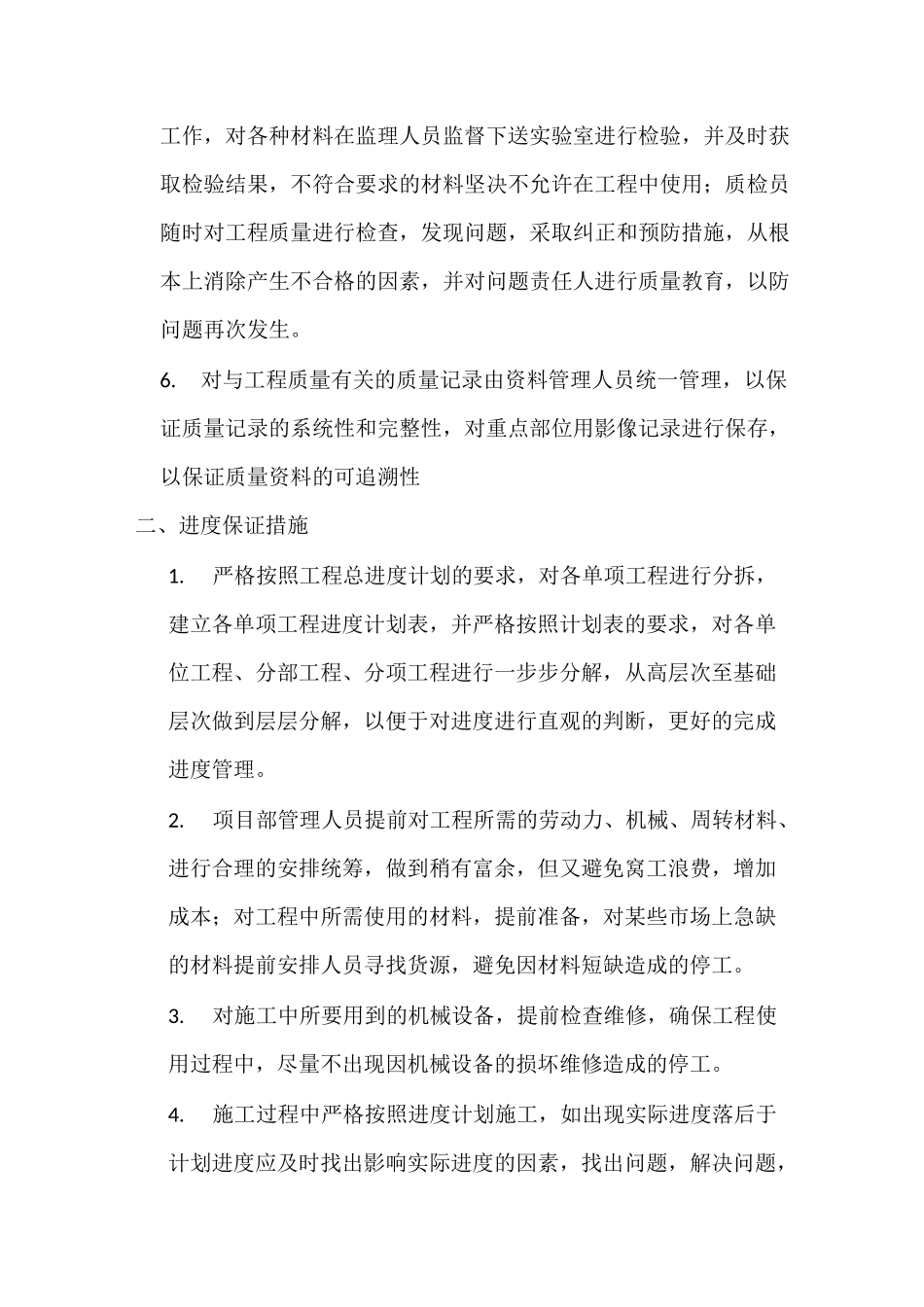 质量与进度保证措施_第2页