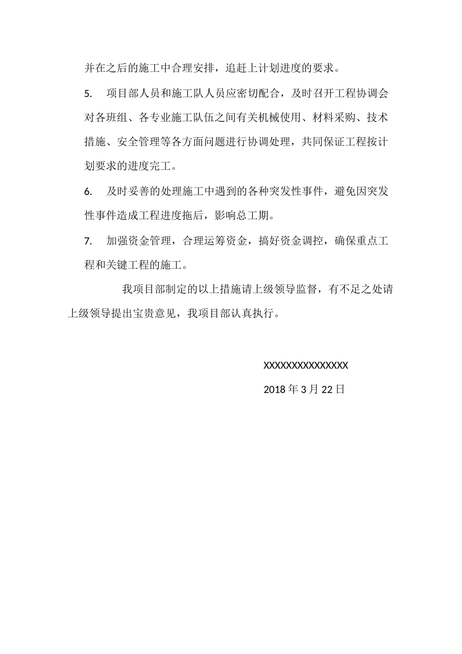 质量与进度保证措施_第3页