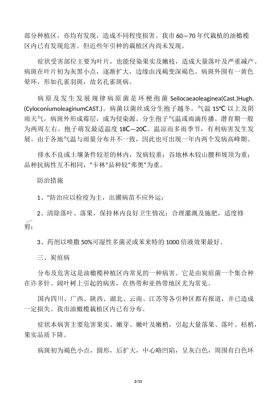 油橄榄主要病虫害及防治_第2页