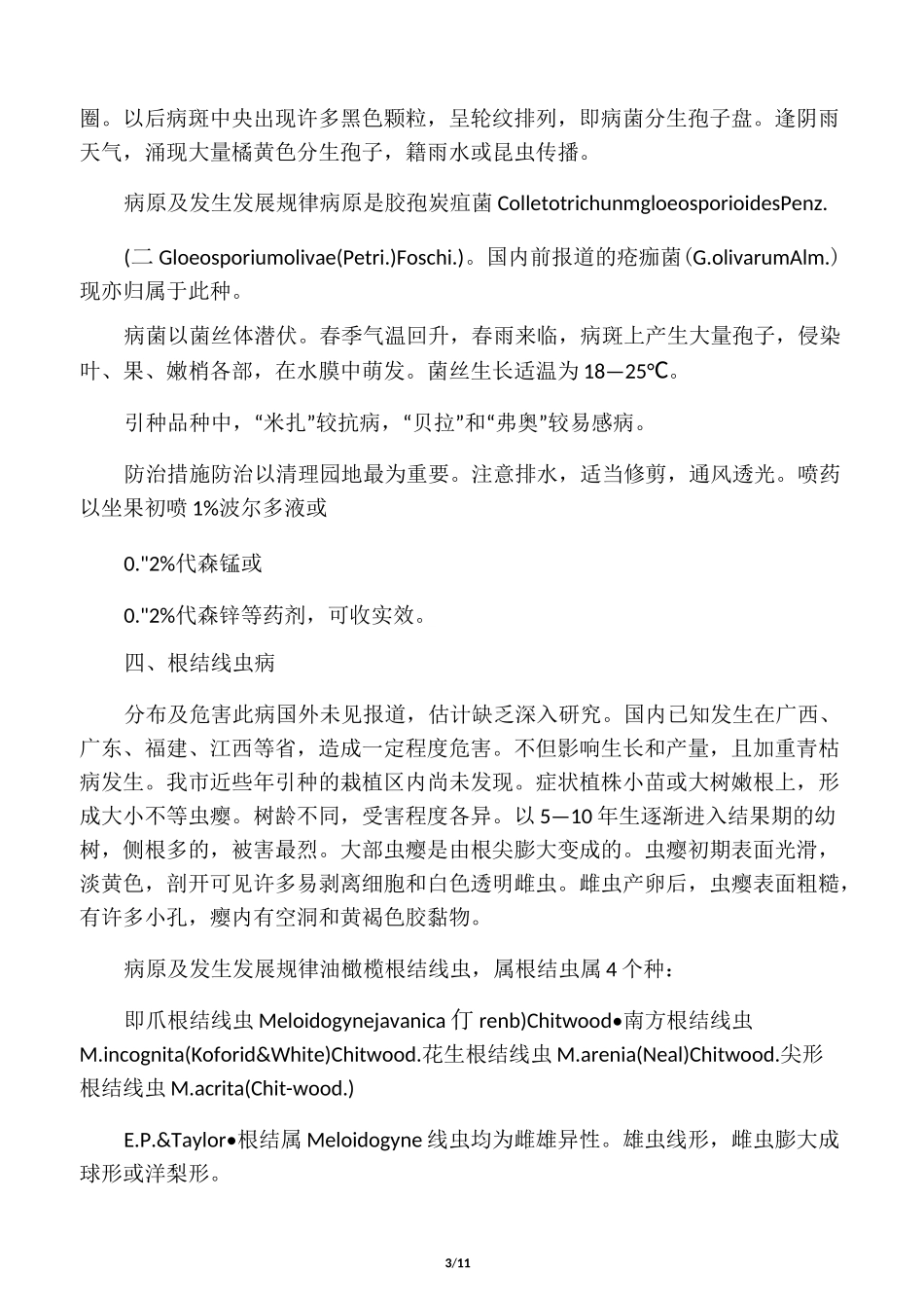 油橄榄主要病虫害及防治_第3页