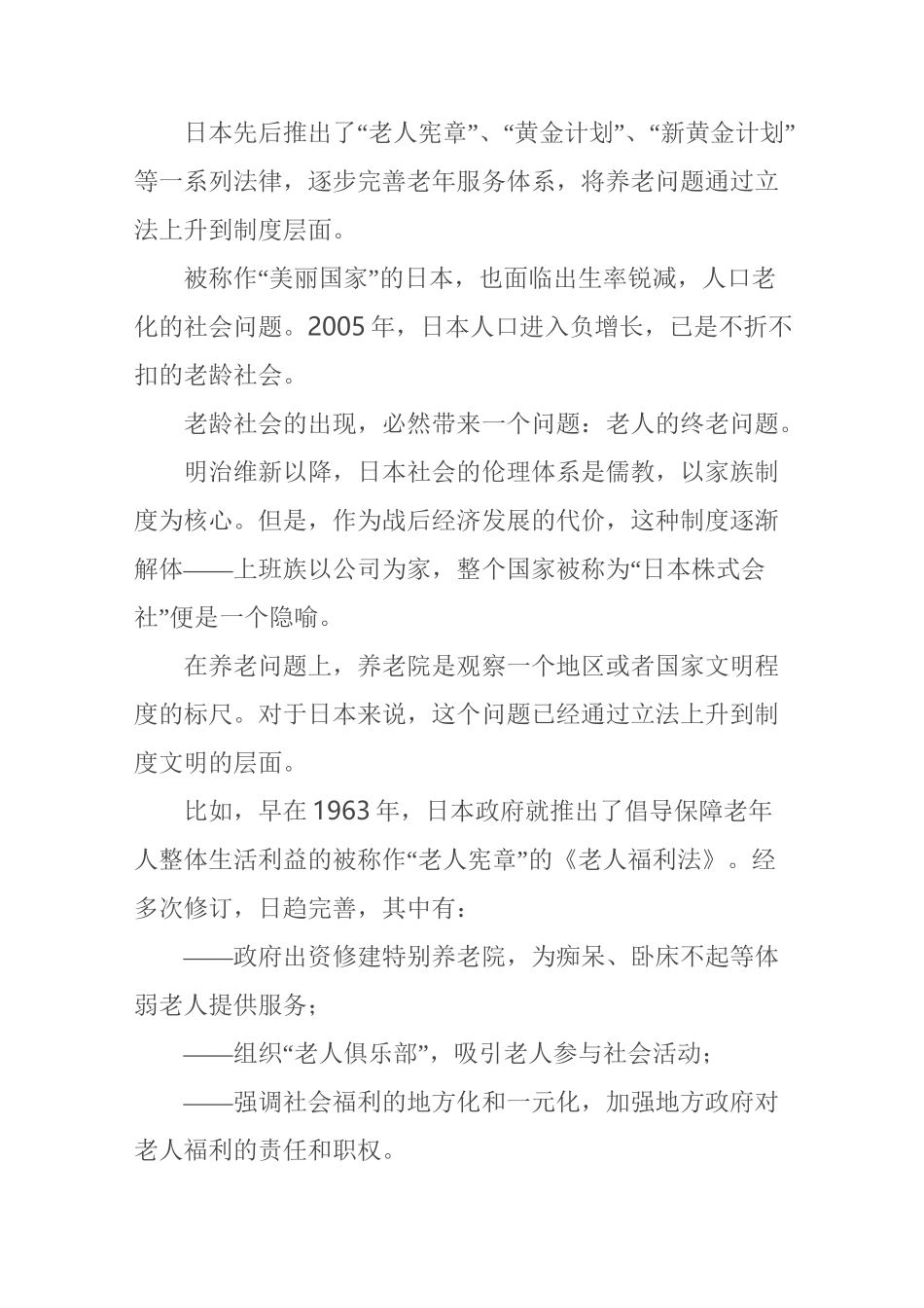 日本养老院介绍_第2页