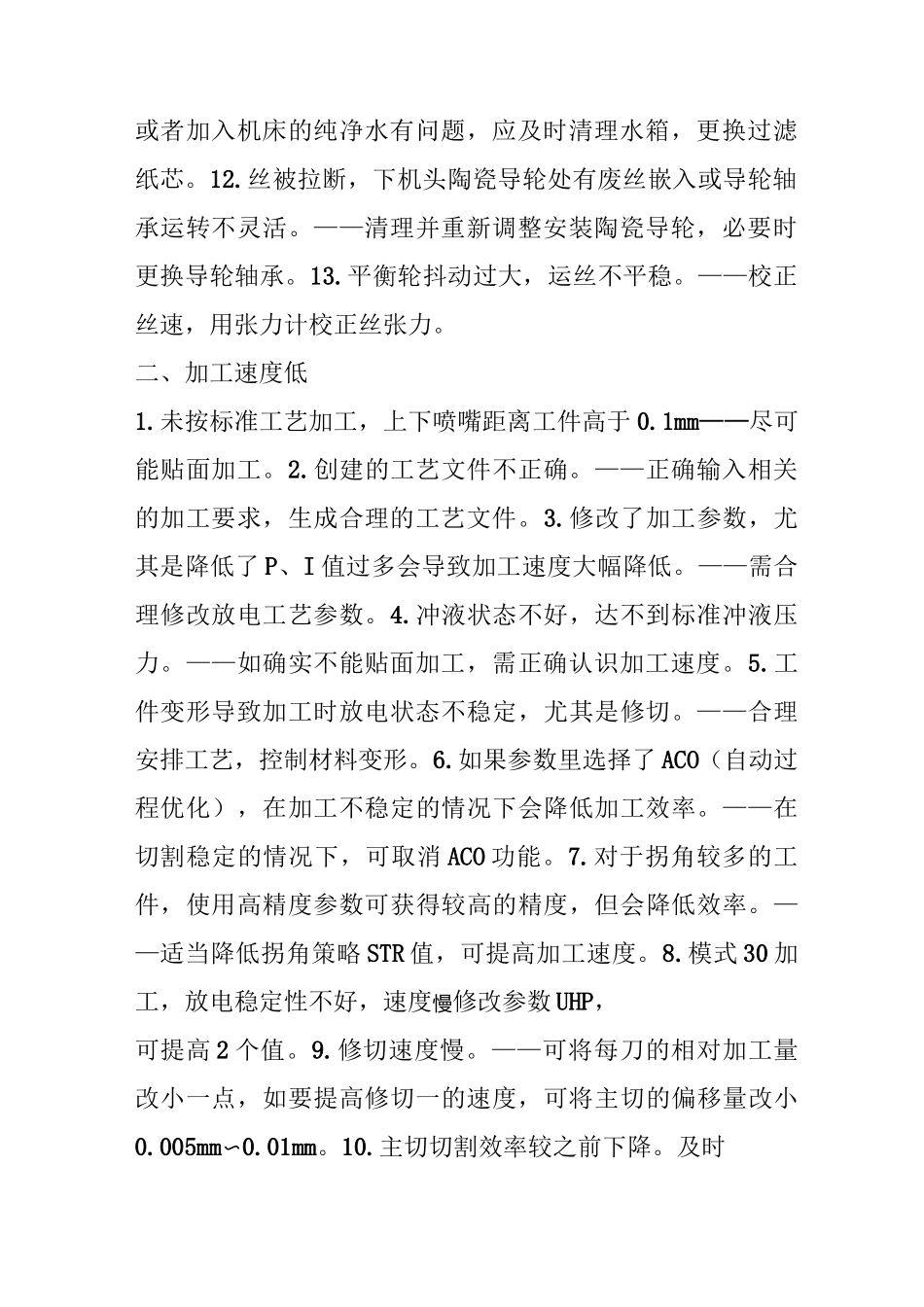 太全了!慢走丝线切割加工中常见问题及解决方法_第2页