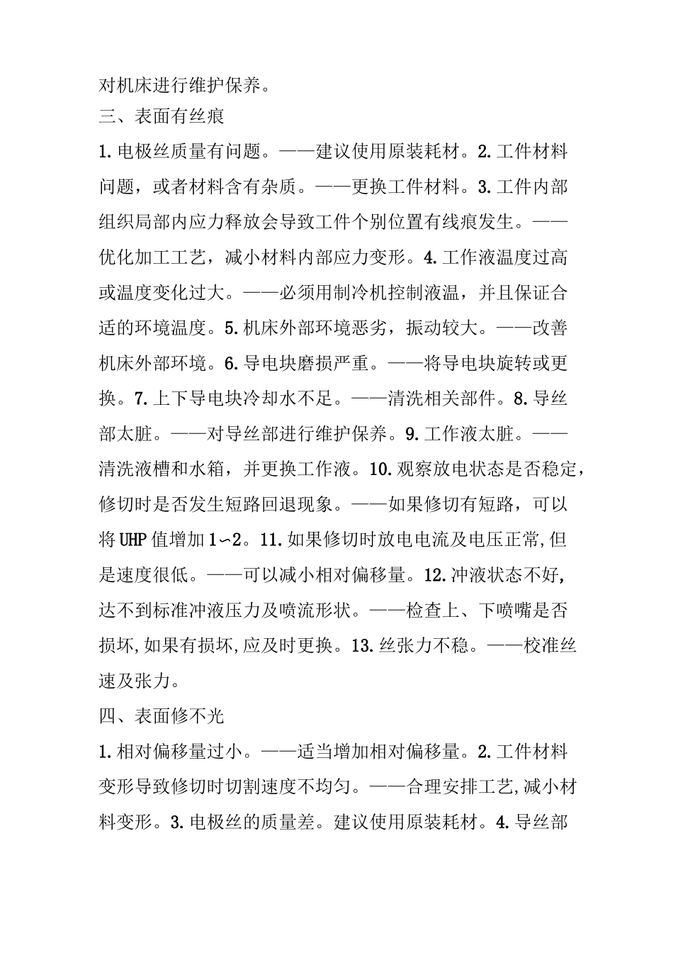 太全了!慢走丝线切割加工中常见问题及解决方法_第3页