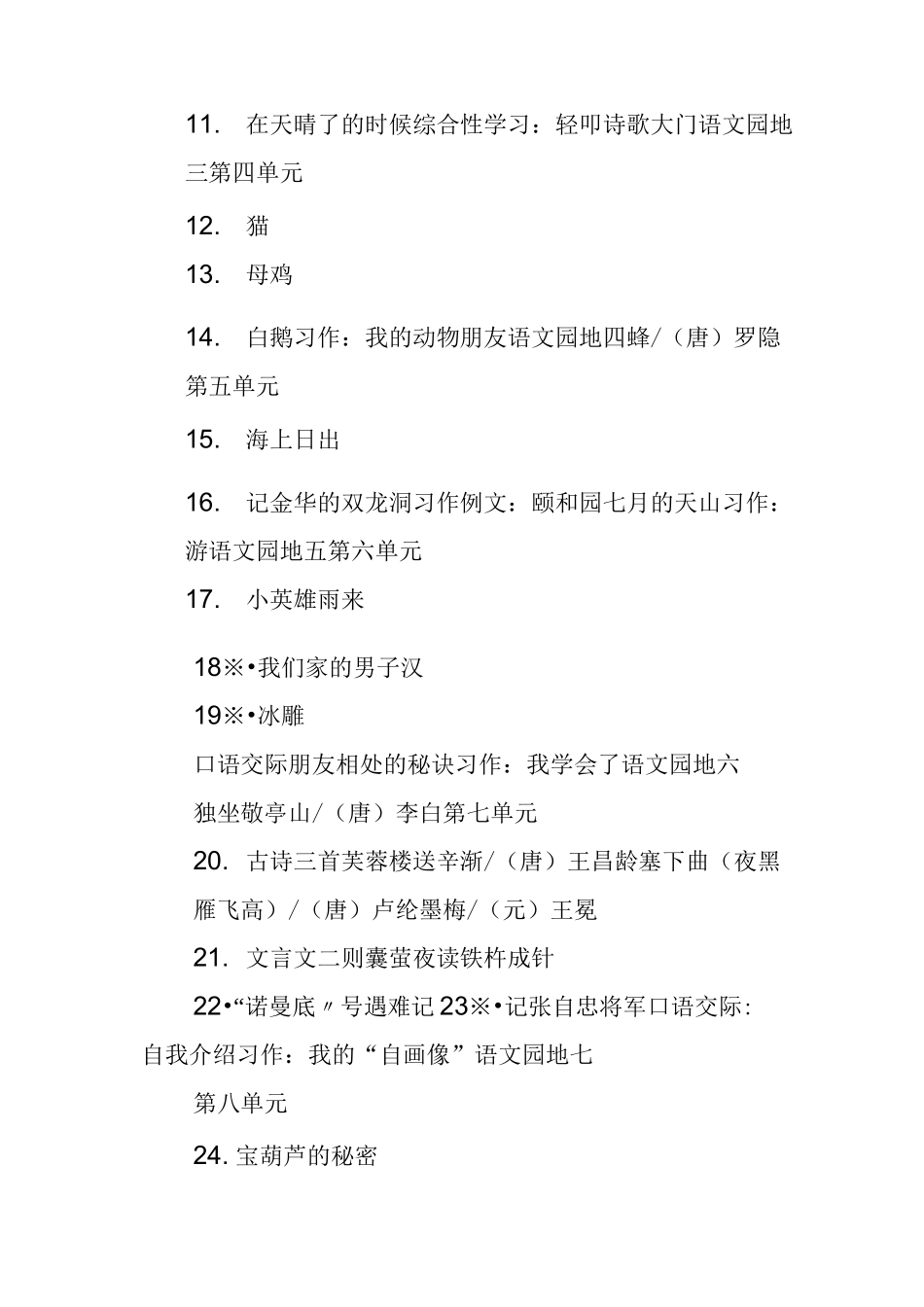 部编本人教版四年级下册语文电子课本目录(2020年春使用)_第2页