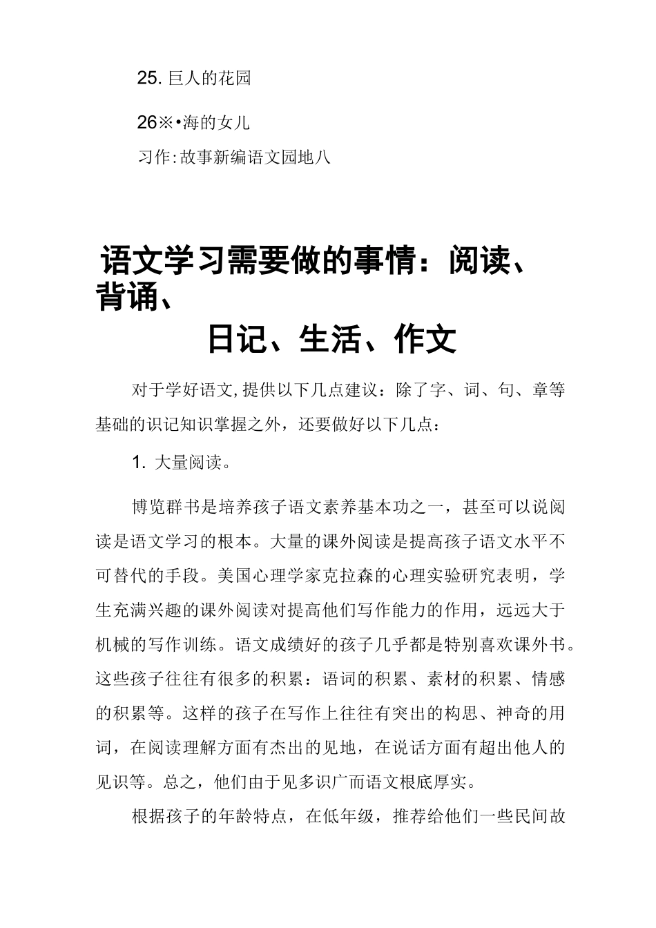 部编本人教版四年级下册语文电子课本目录(2020年春使用)_第3页